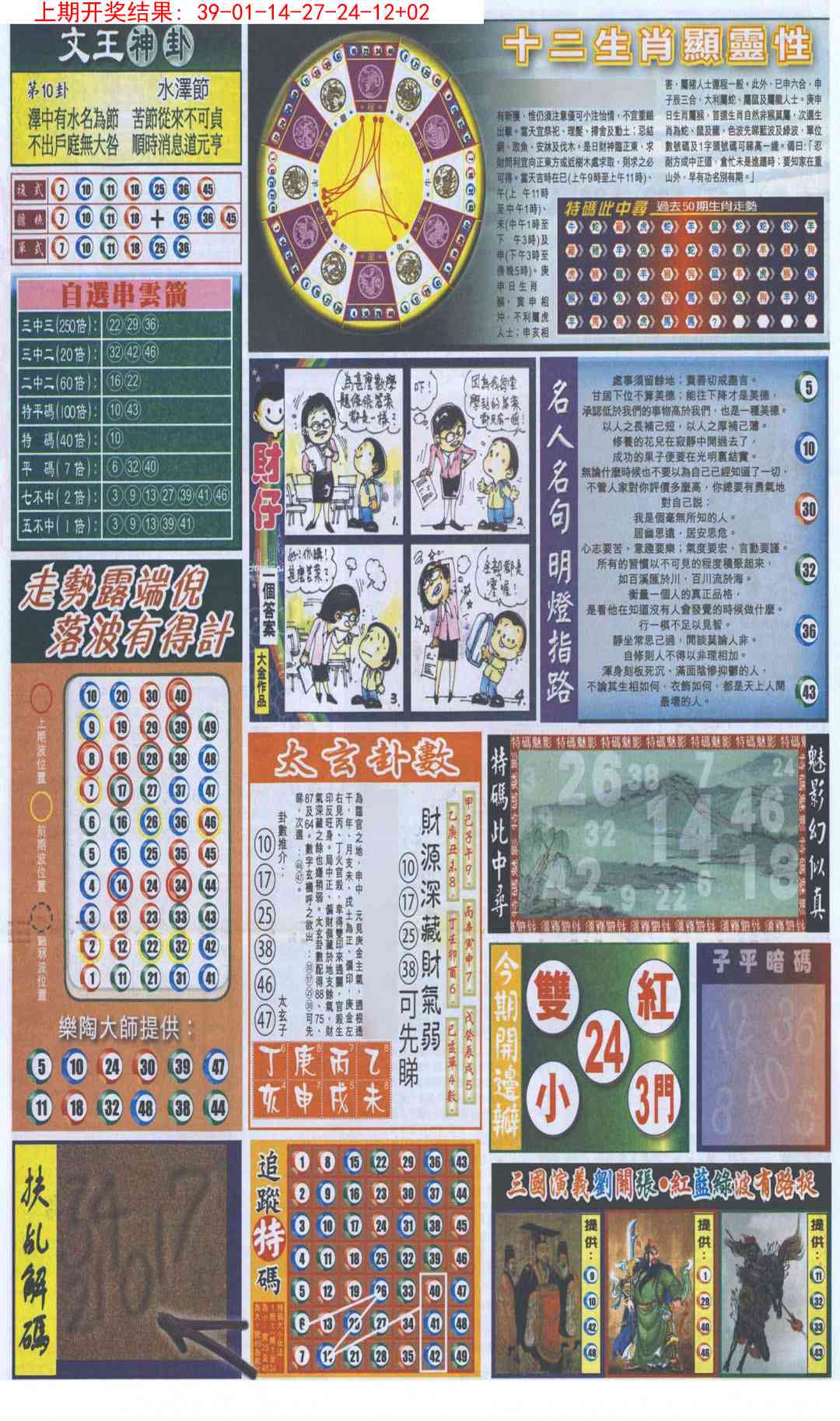 澳门马会贴士