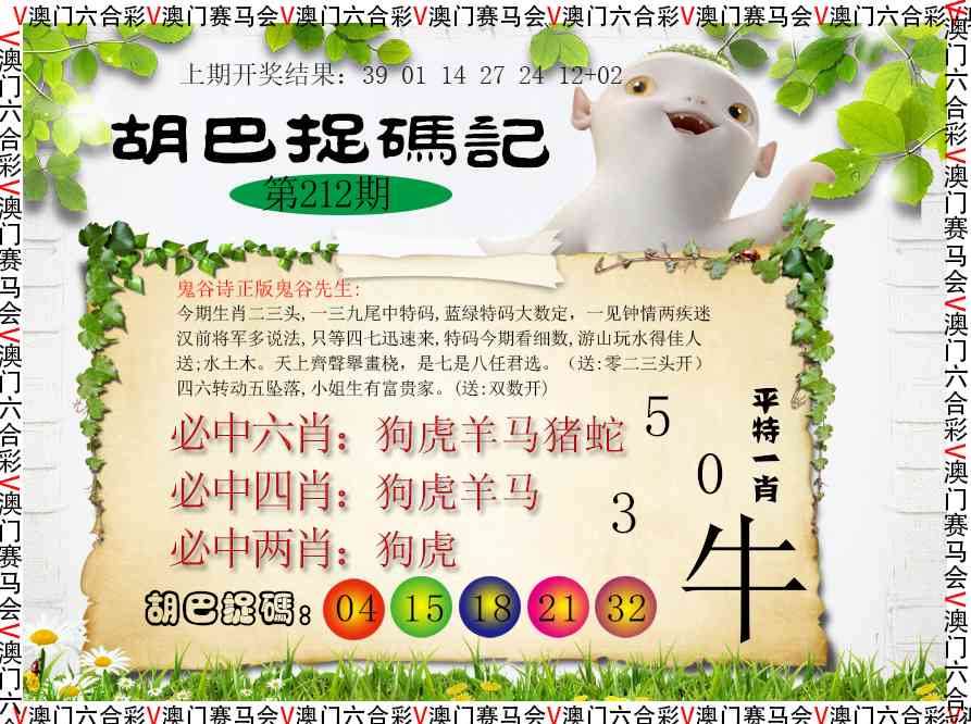 澳门马会贴士