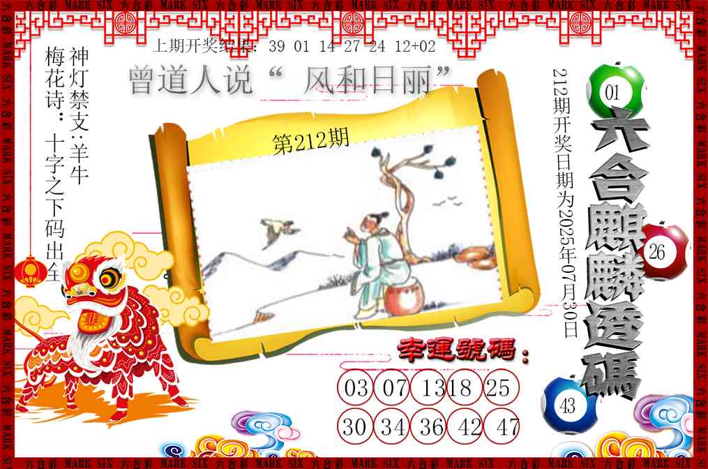 澳门马会贴士
