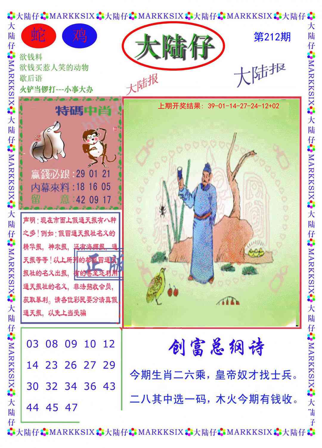 澳门马会贴士