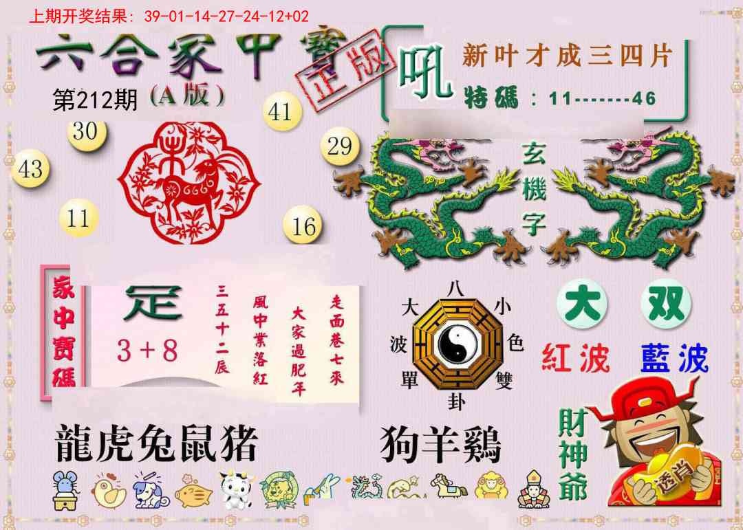 澳门马会贴士