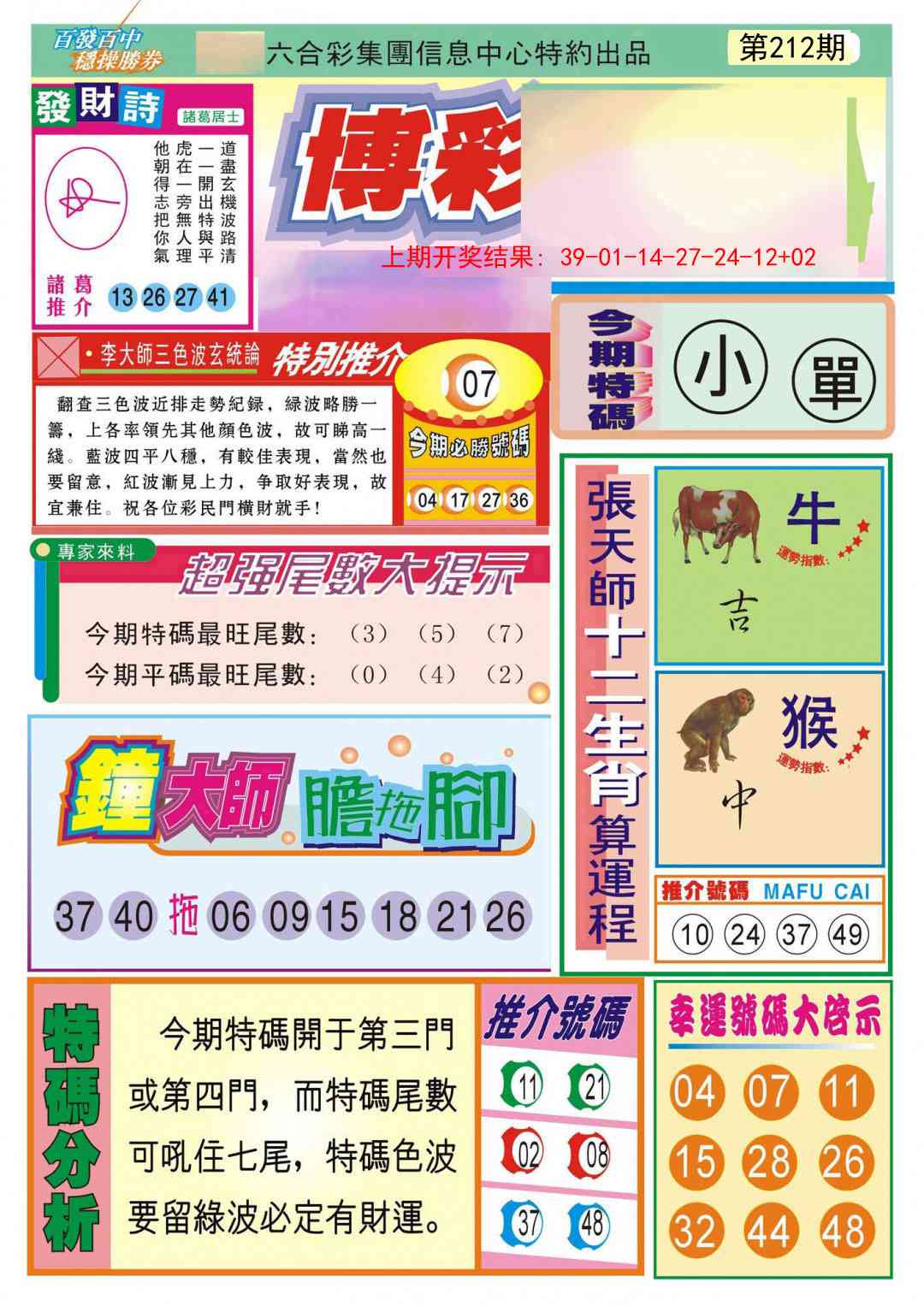 澳门马会贴士
