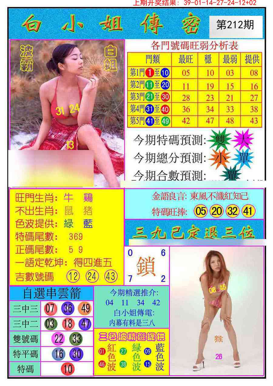 澳门马会贴士