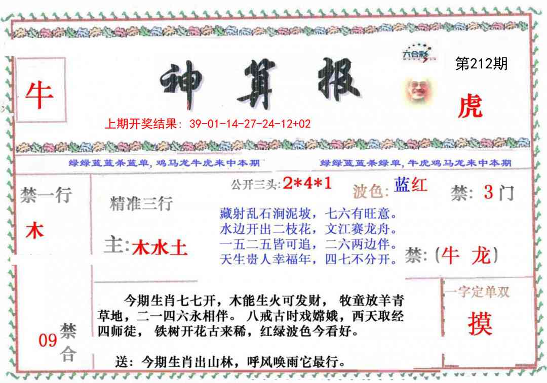 澳门马会贴士