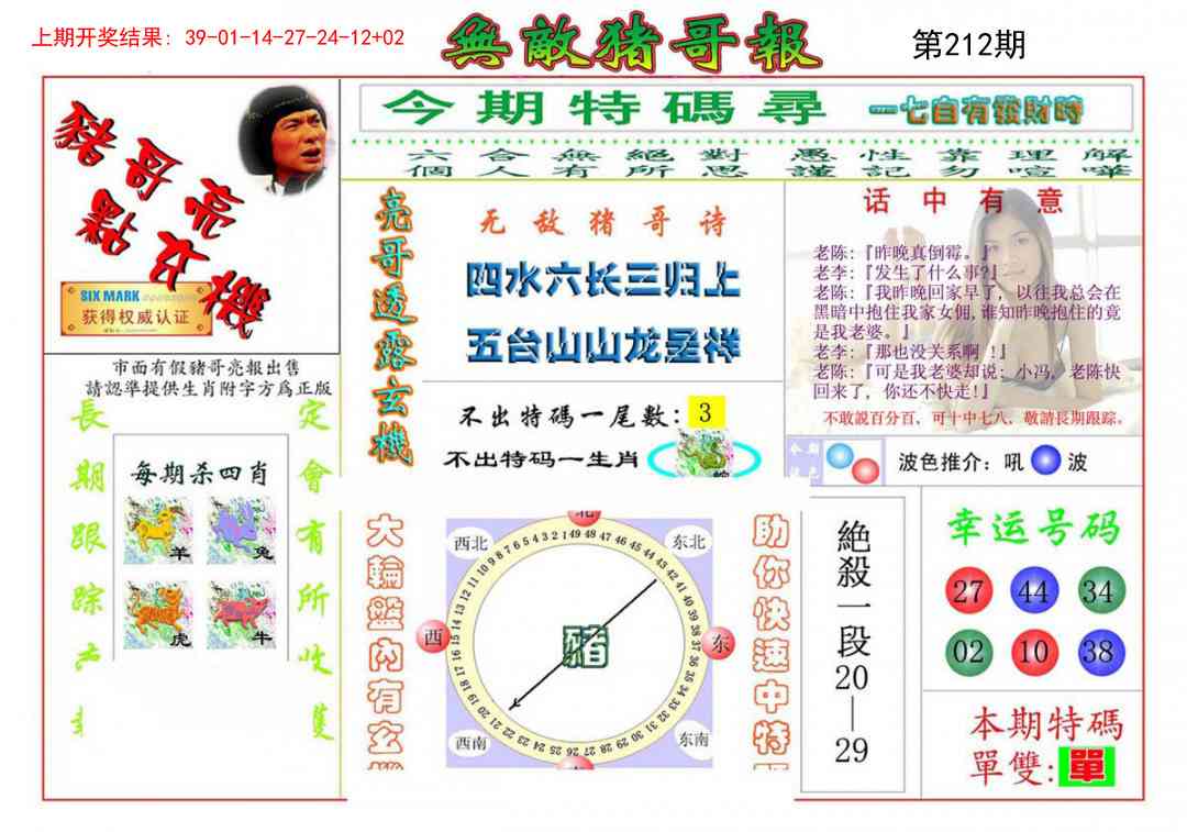 澳门马会贴士