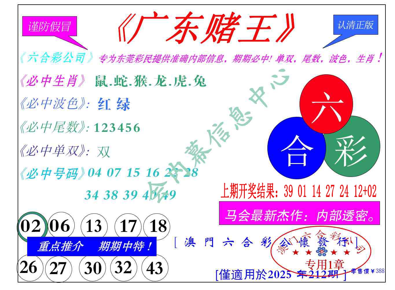 澳门马会贴士