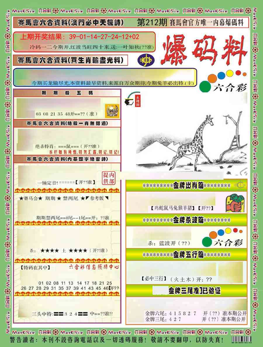 澳门马会贴士