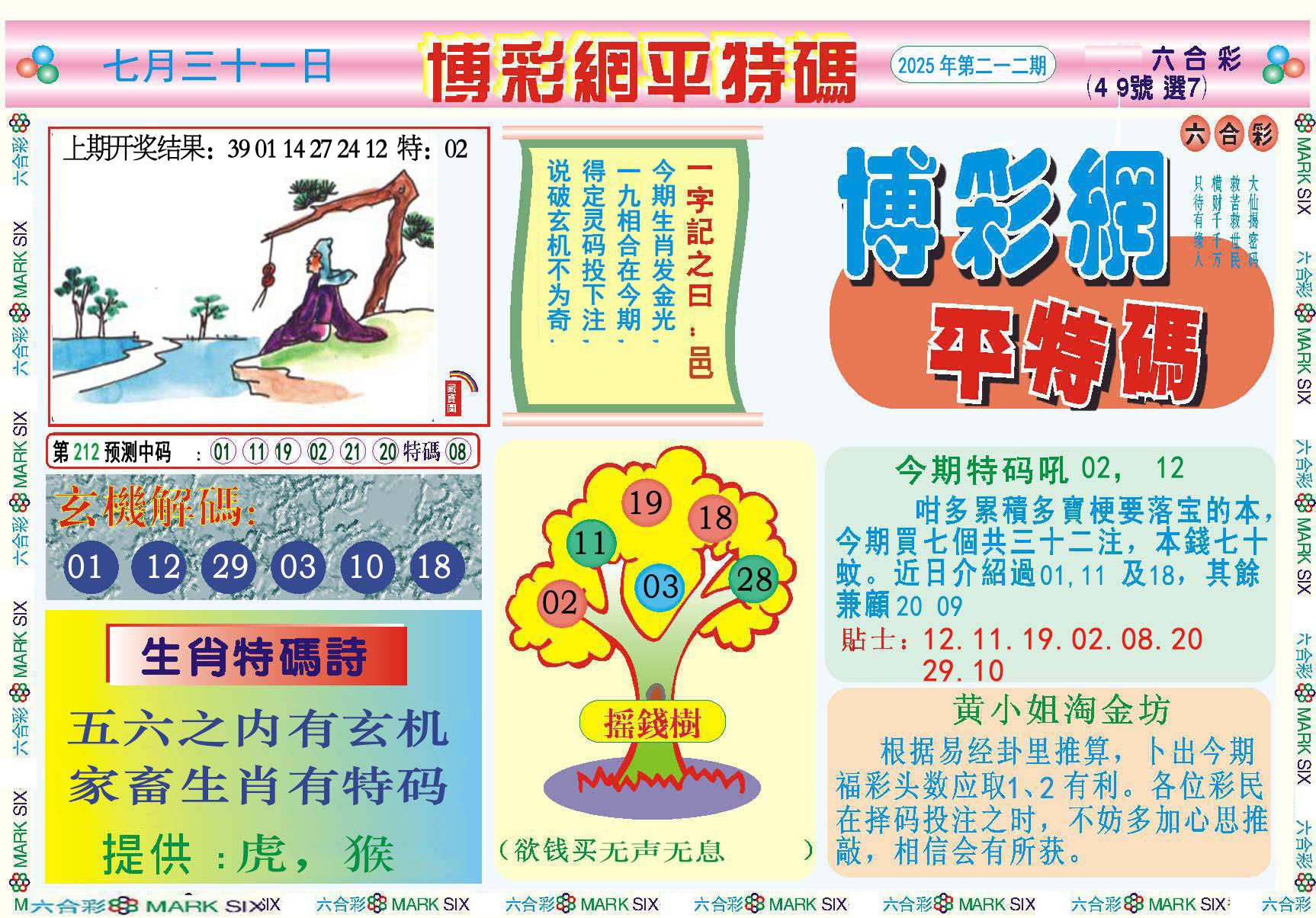 澳门马会贴士