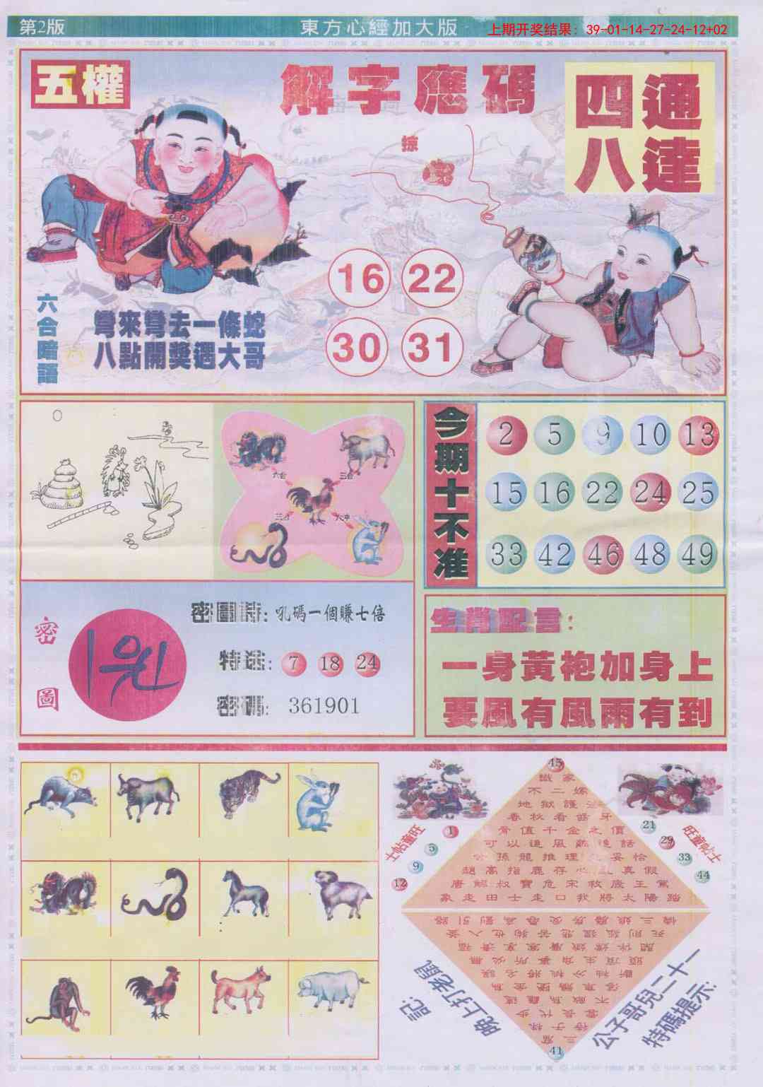 澳门马会贴士