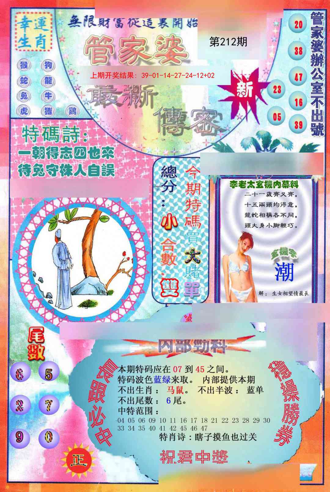 澳门马会贴士