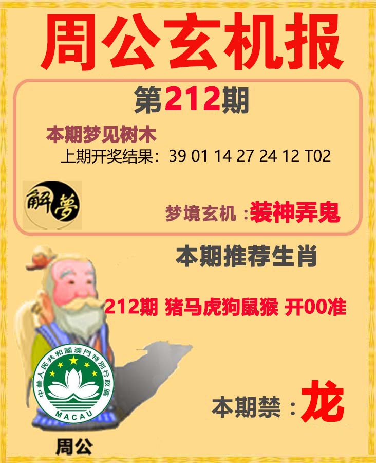 澳门马会贴士