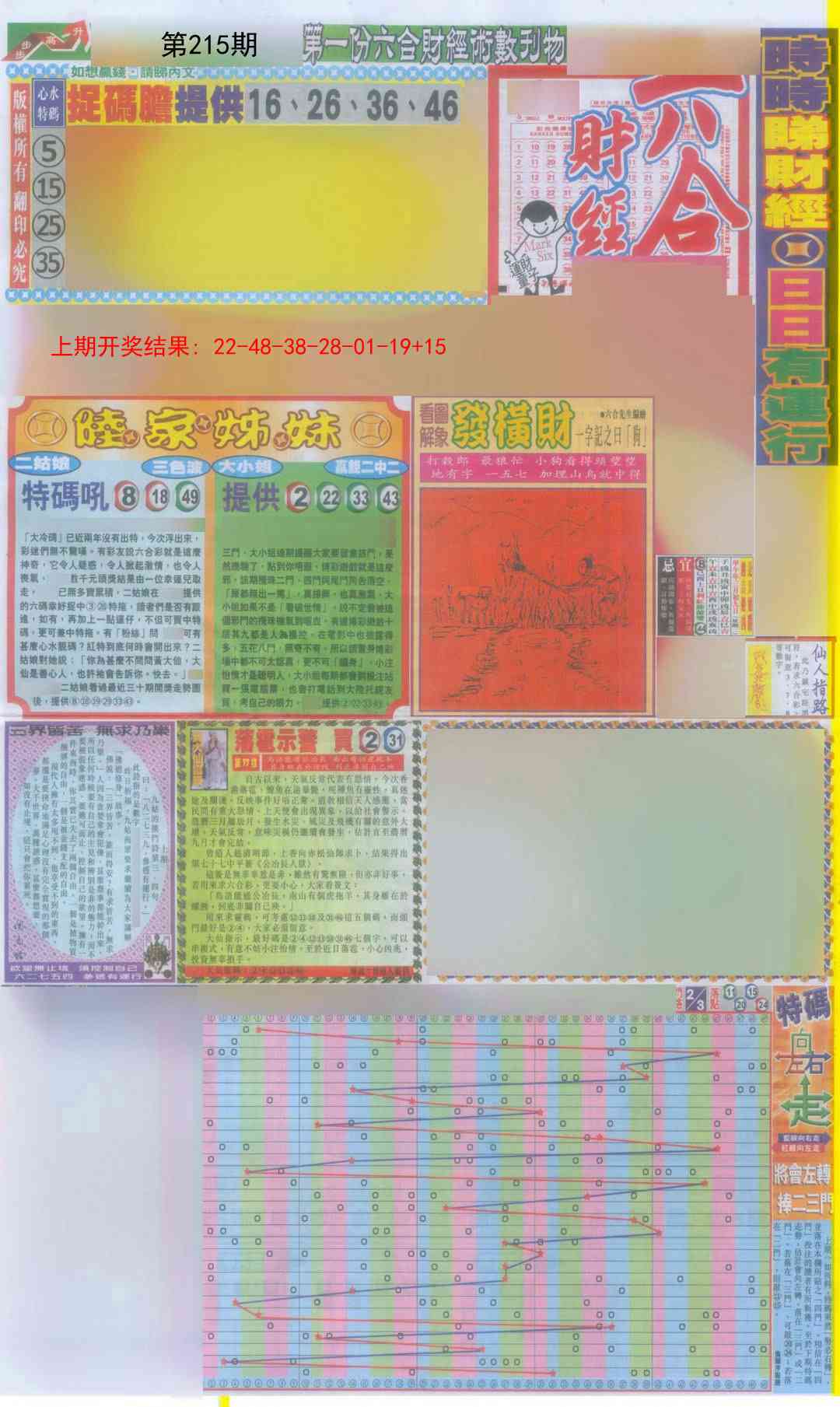 六合财经A加大版