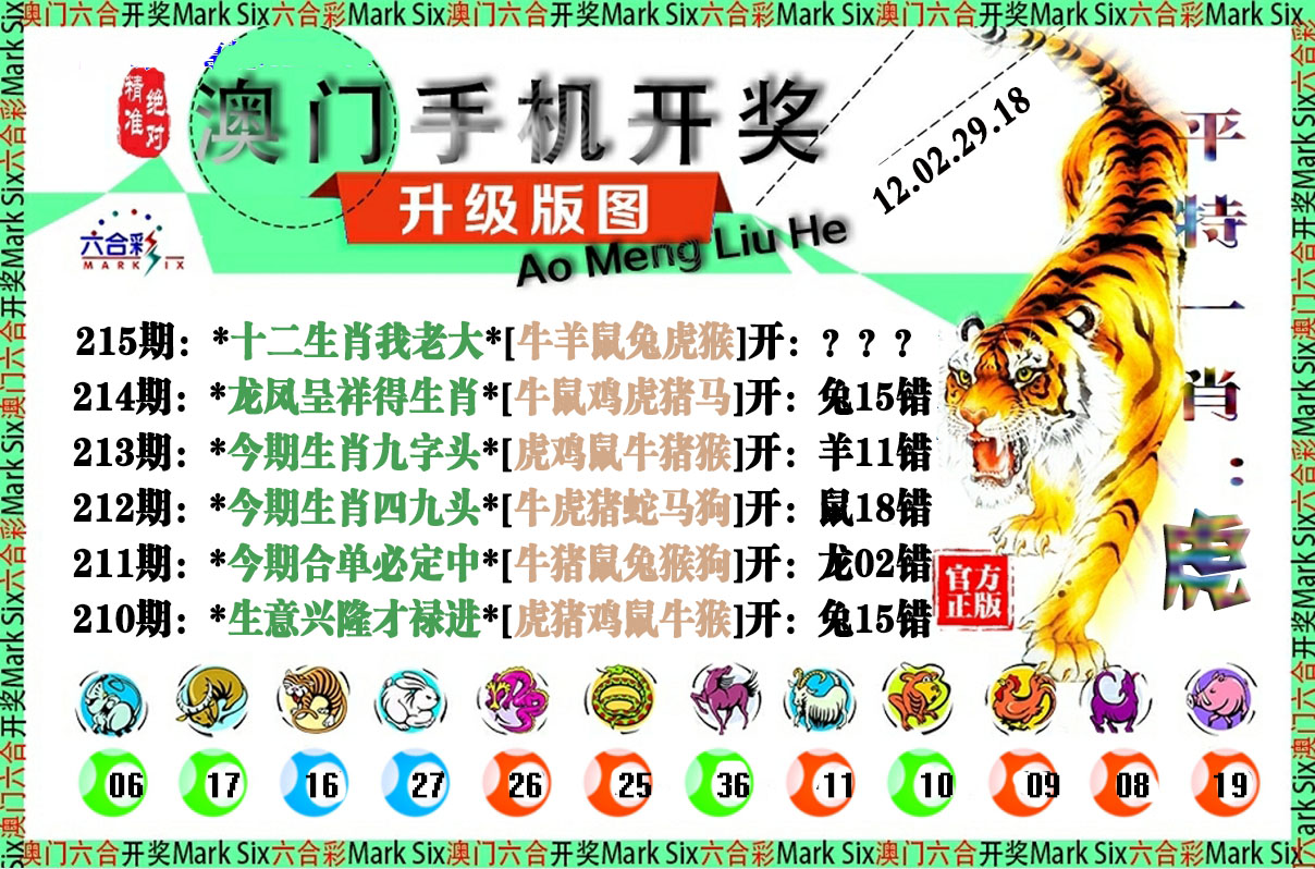 手机开奖图