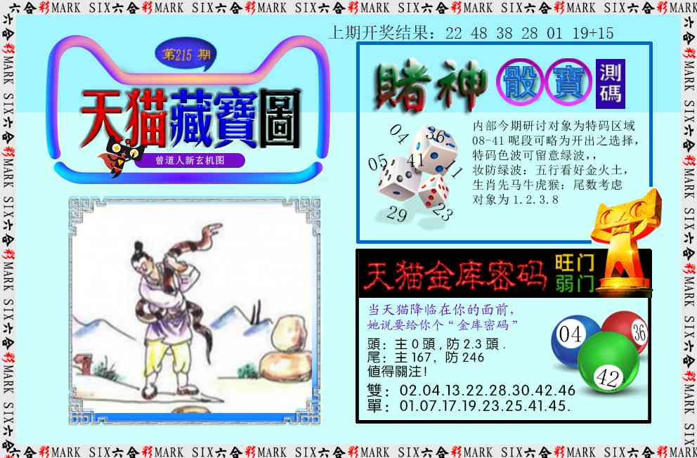 天猫藏宝图