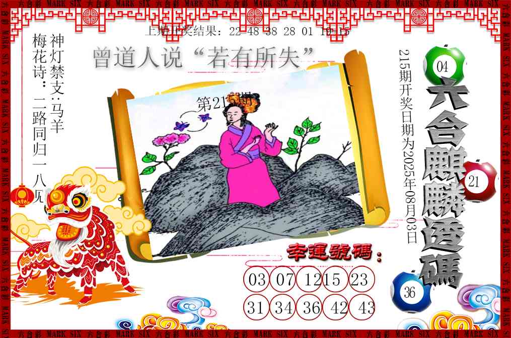 六合麒麟透码