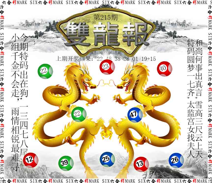 双龙报