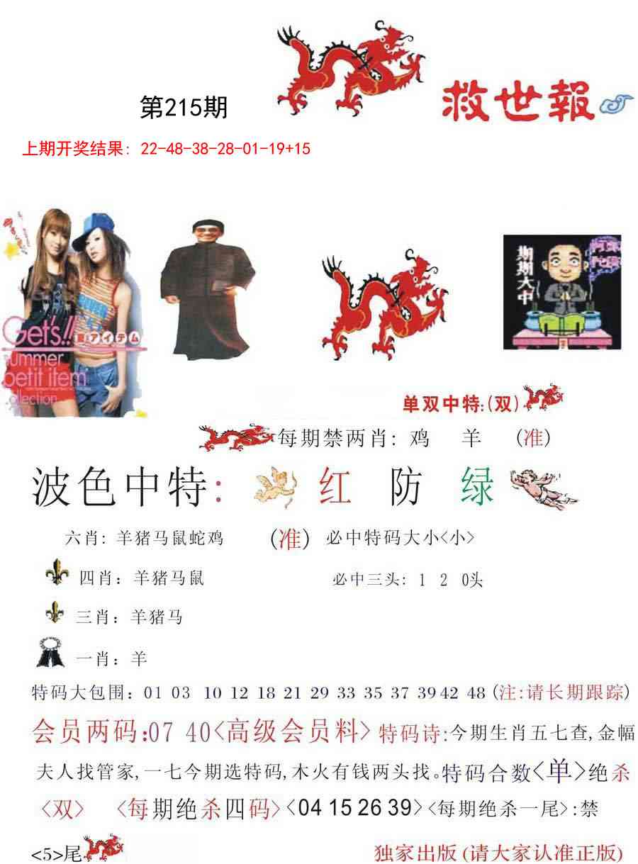 九龙救世报