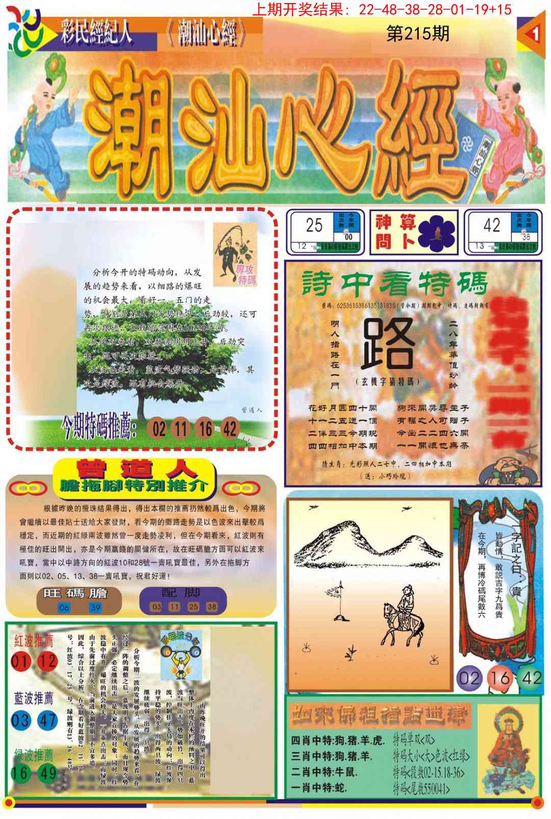 潮汕心经A
