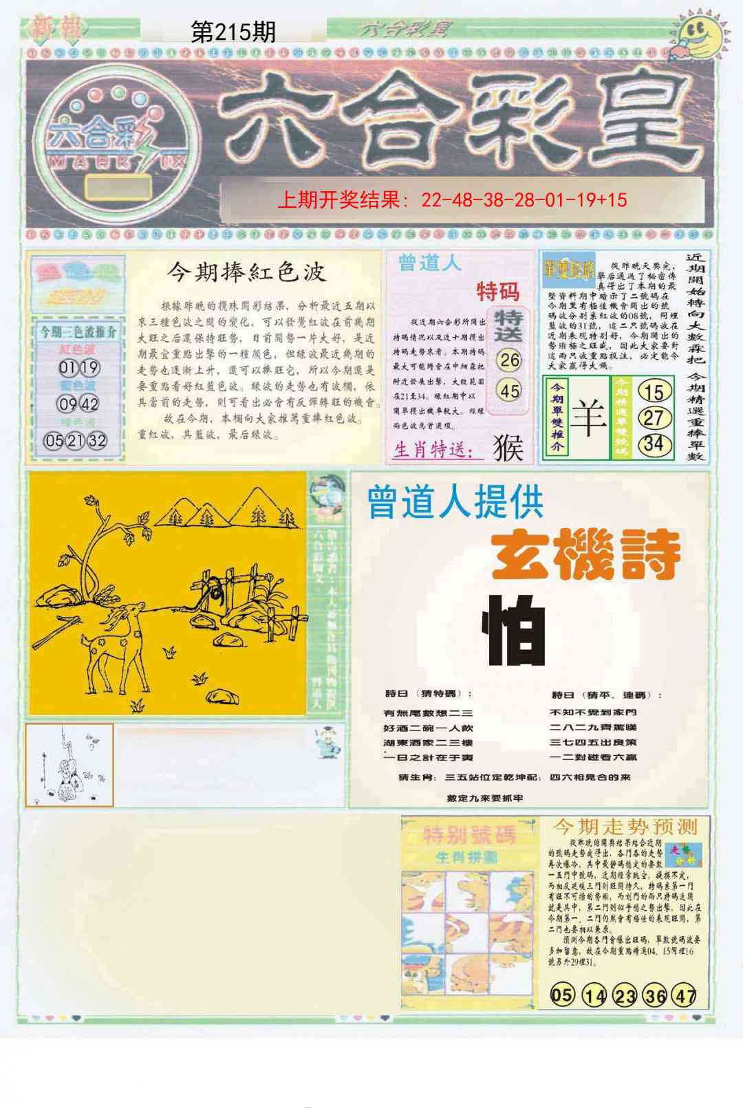 六合彩皇A