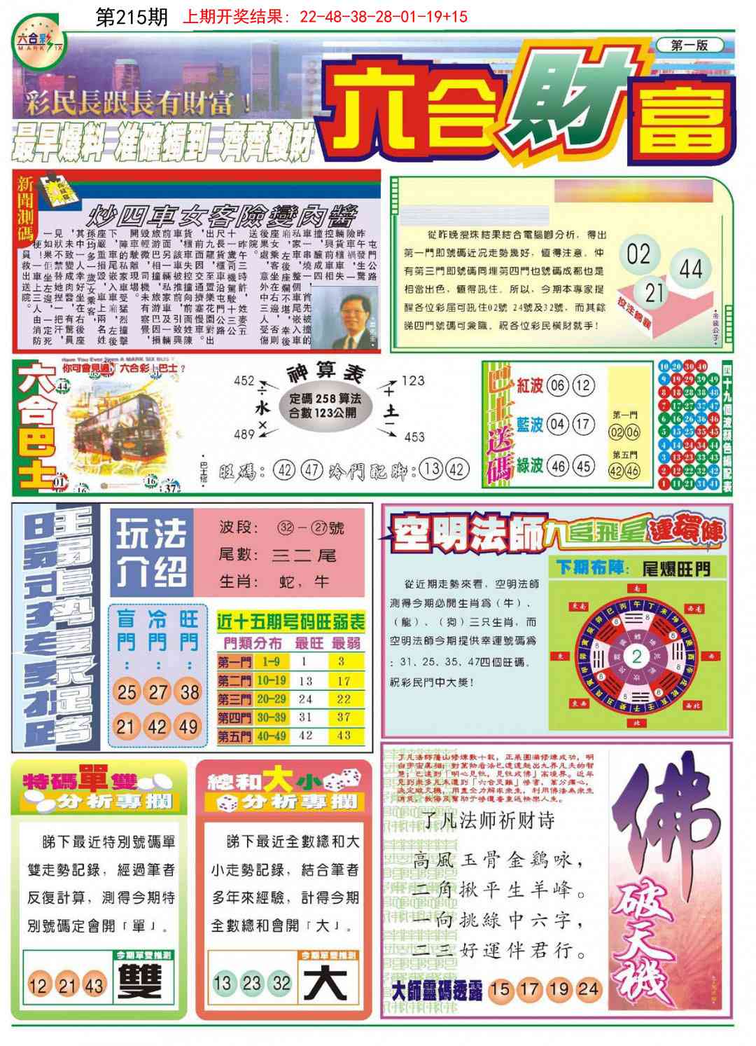 六合财富A