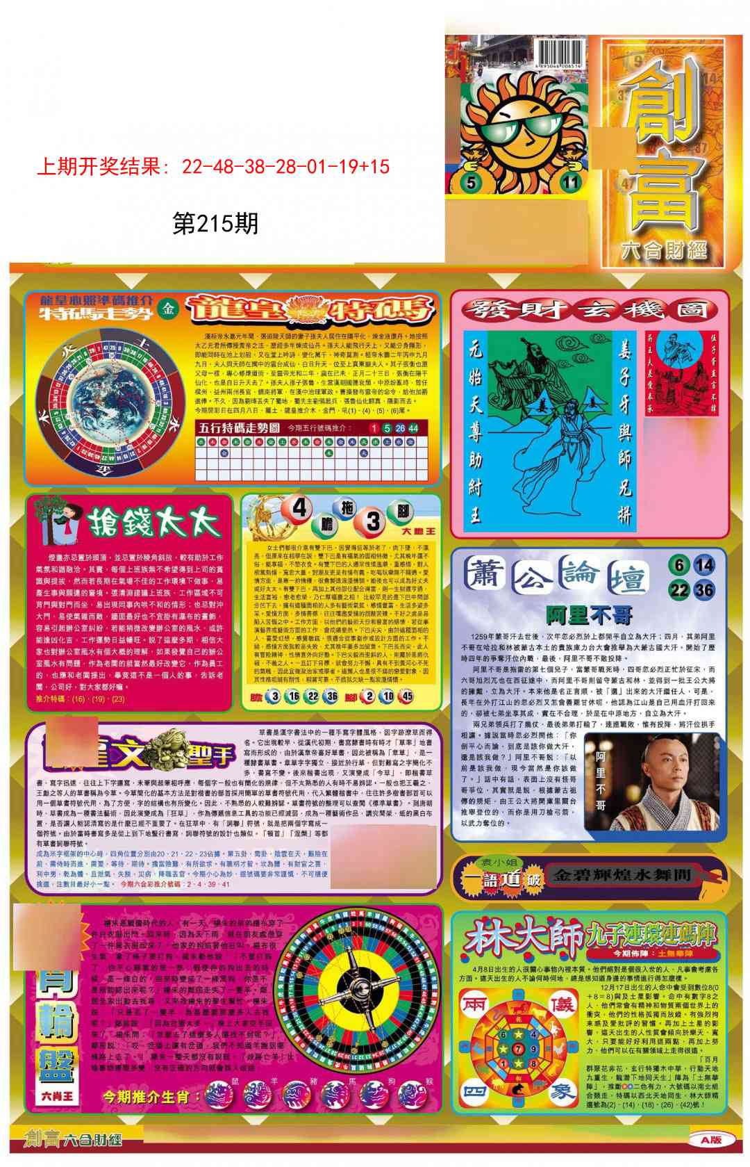 创富A