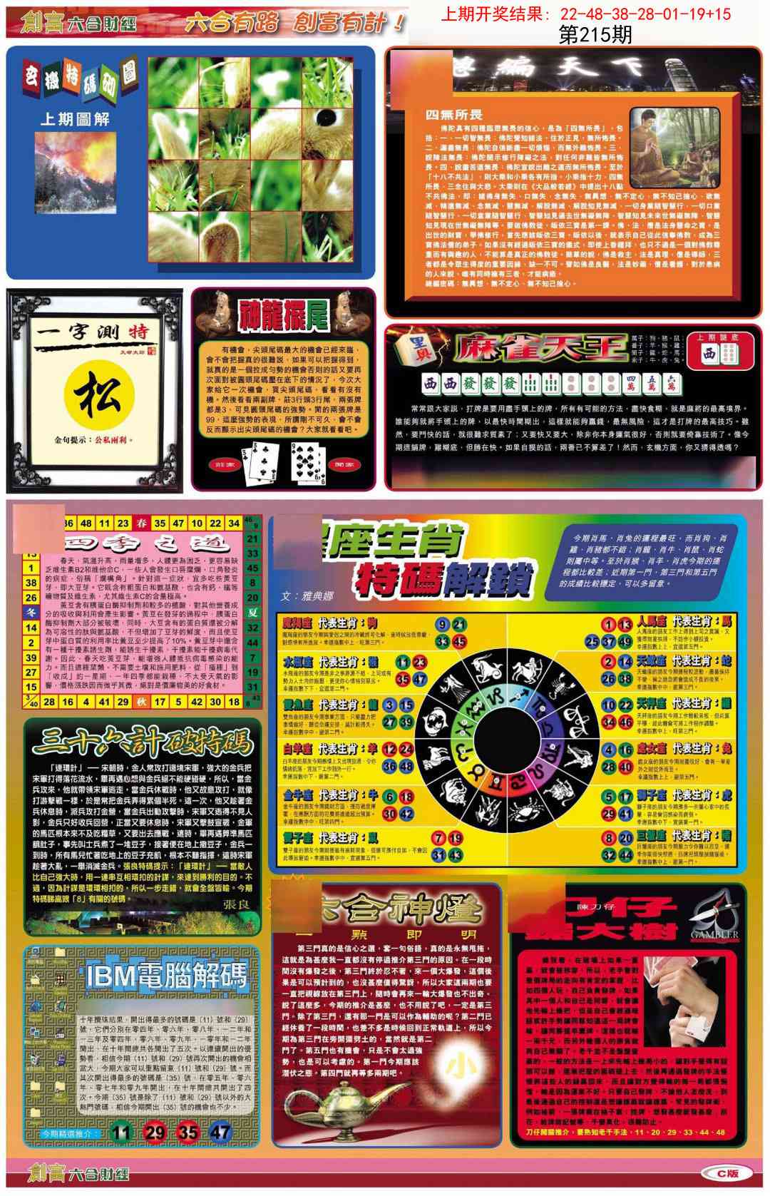 创富C