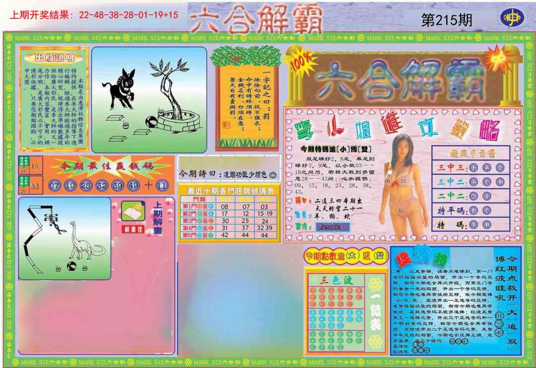 六合解霸A