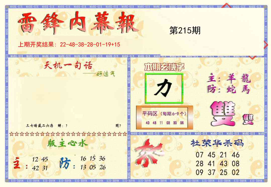 雷锋内幕报