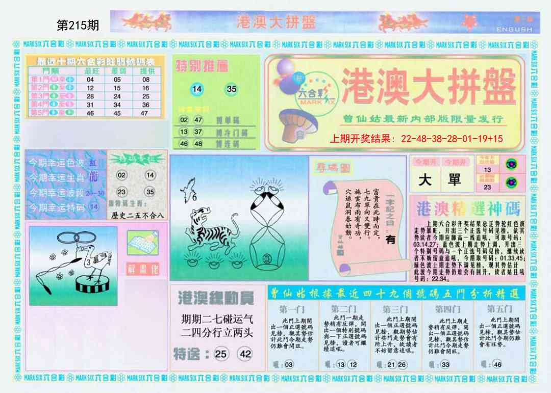 港澳大拼盘A