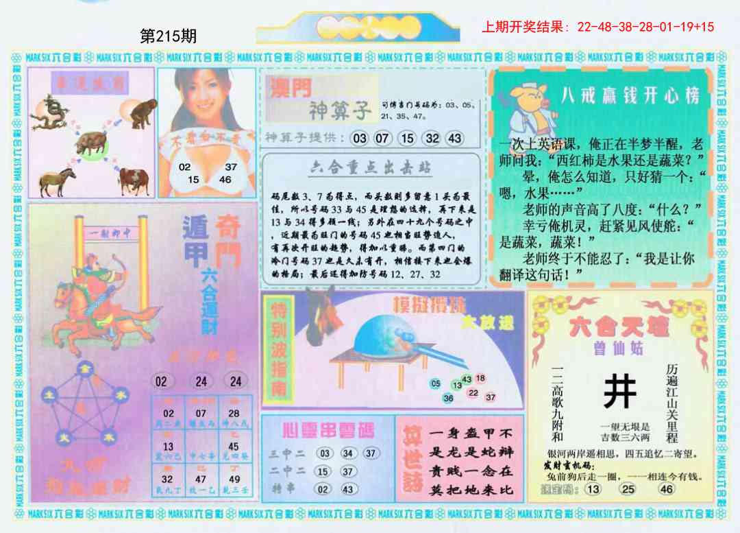 港澳大拼盘B