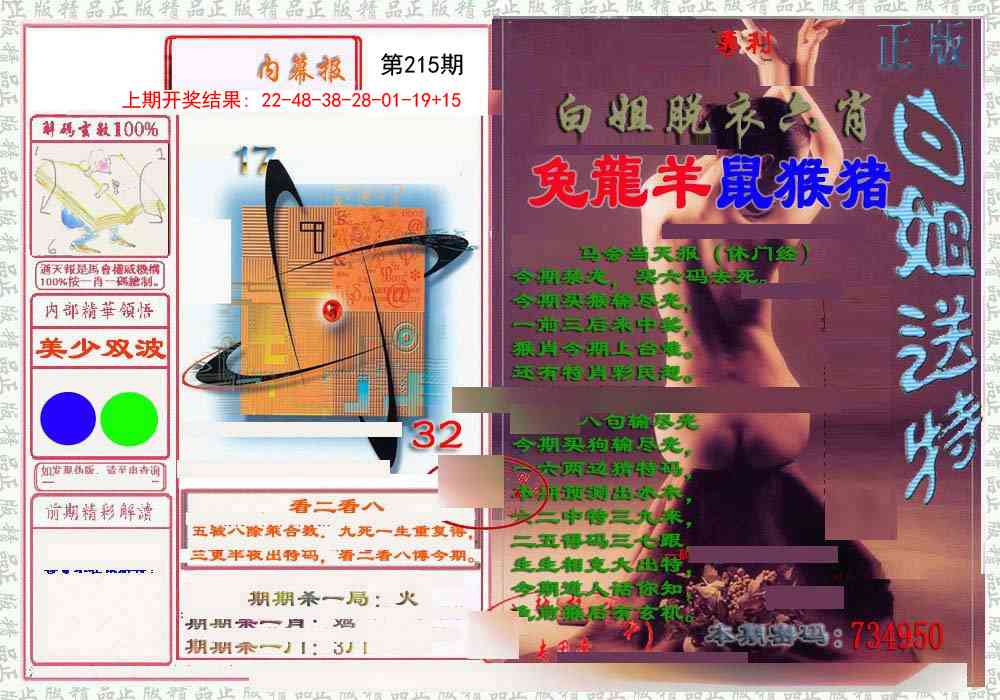 日月内幕报