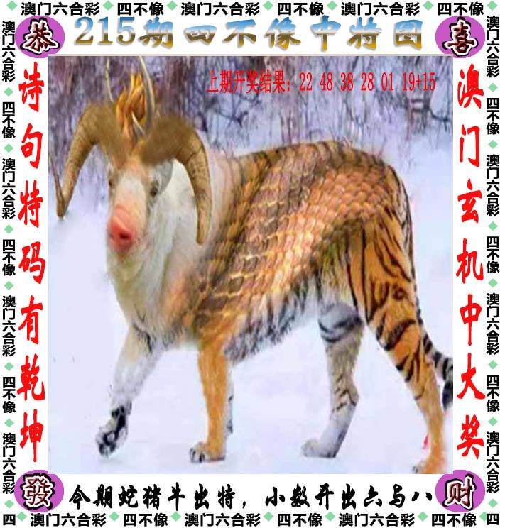 四不像