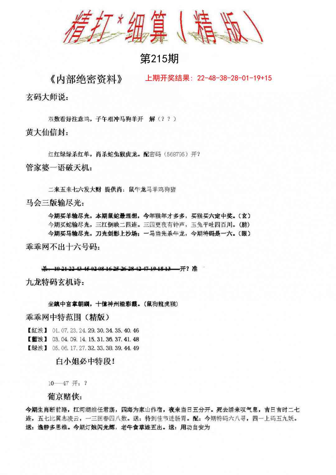 精大细算精版