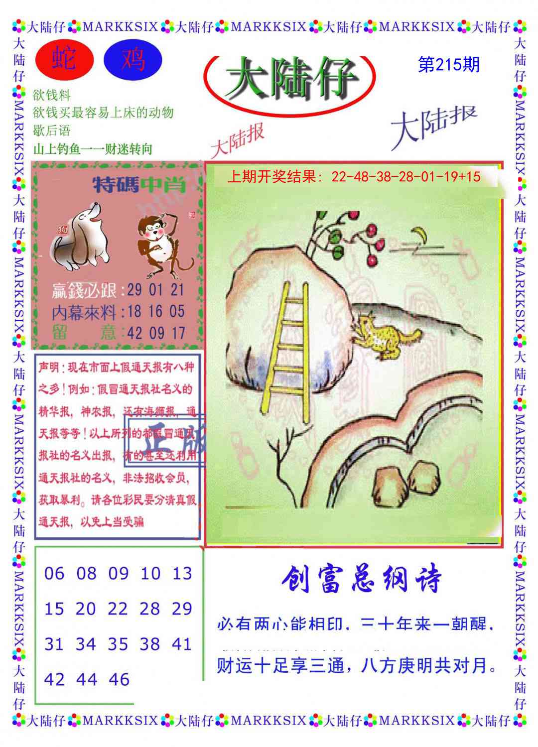 大陆仔