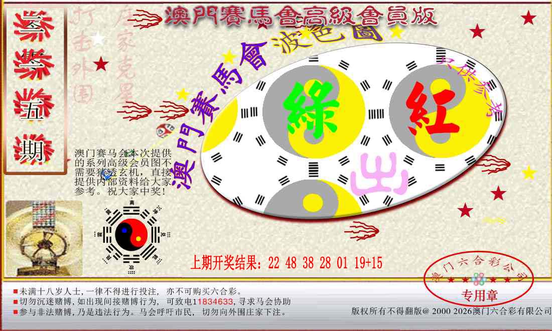 赛马会高级波色图