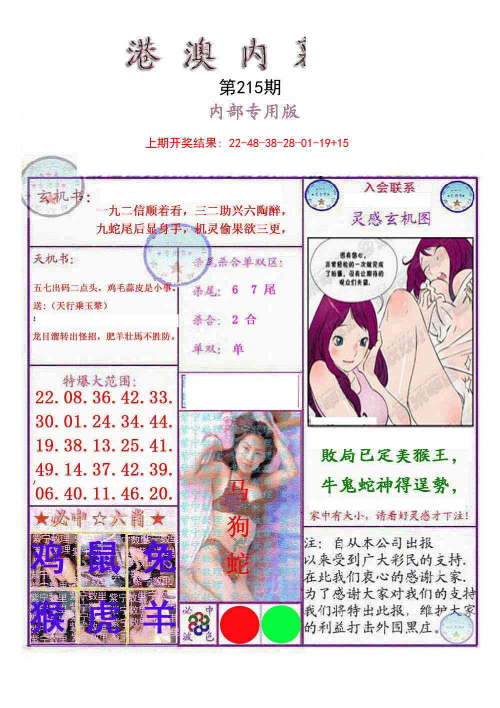 港澳内幕报