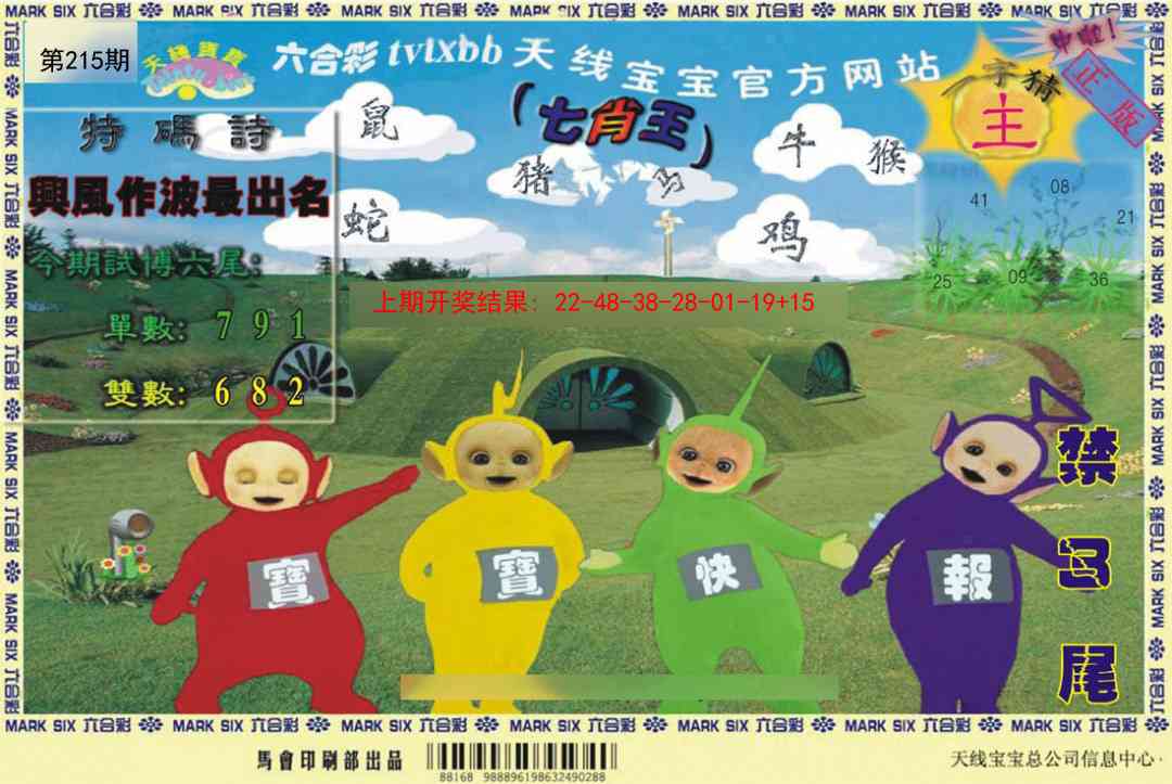 天线宝宝