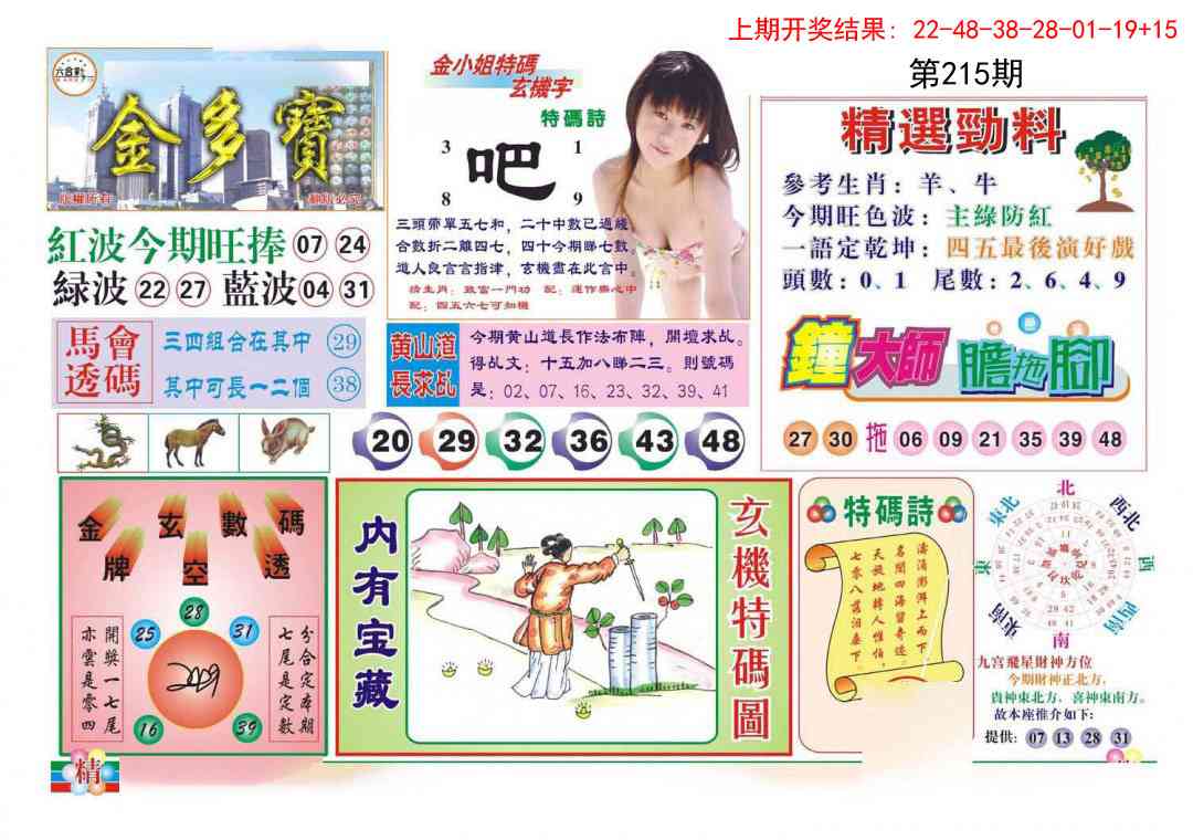 金多宝