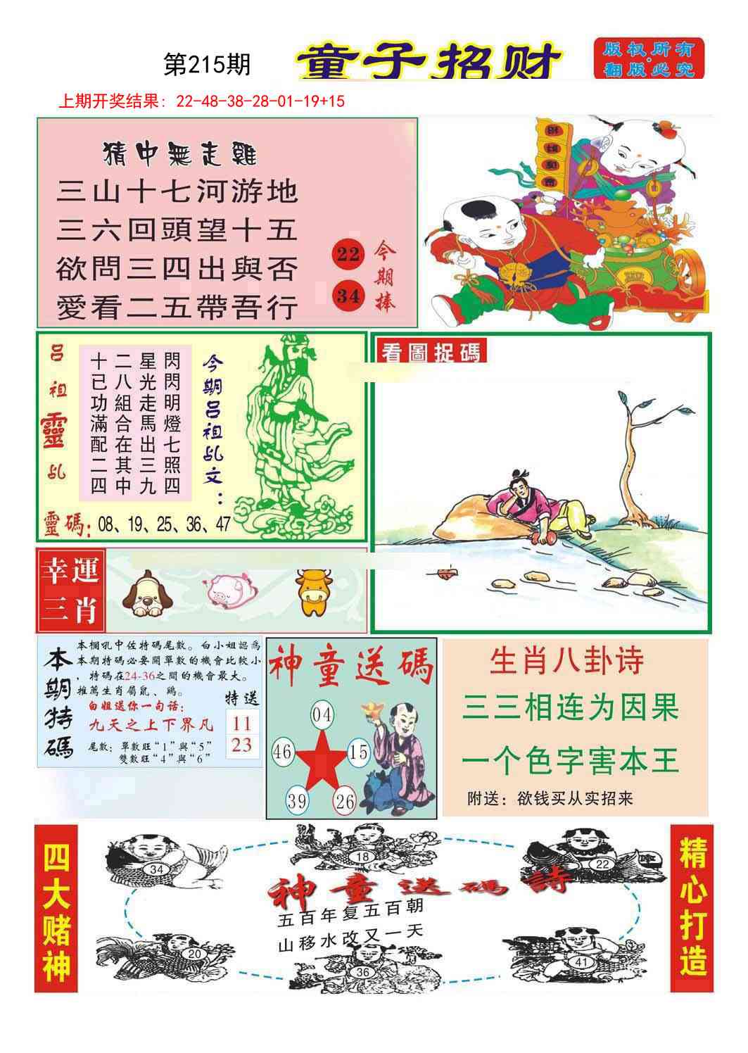 童子招财