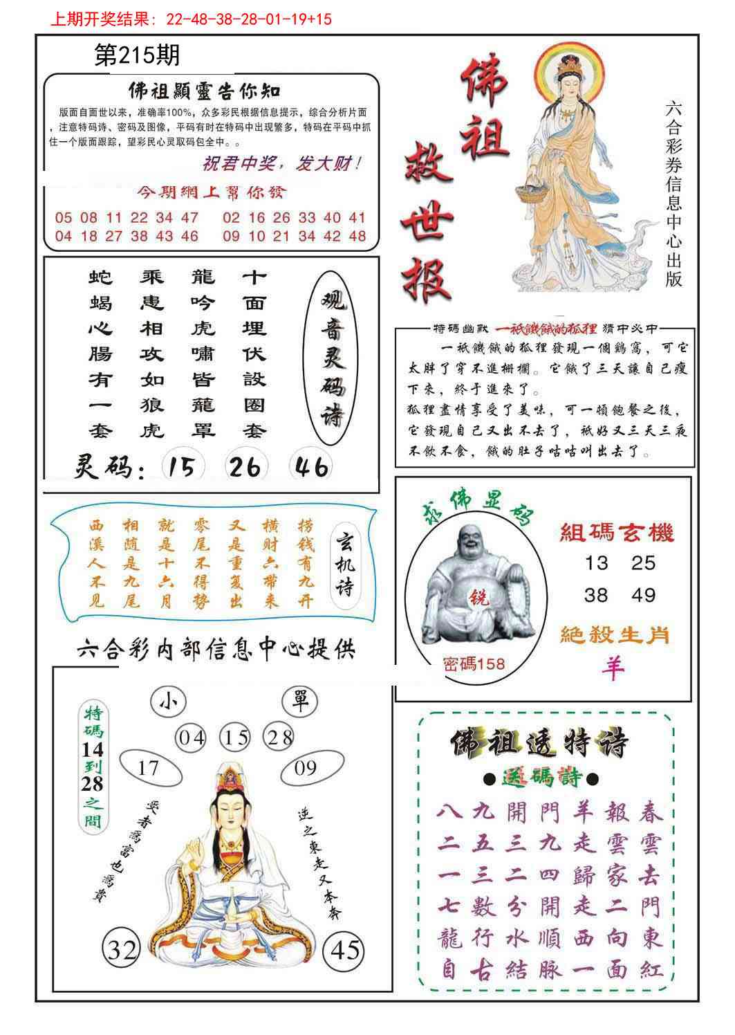 佛祖救世