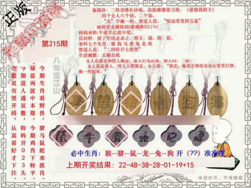 九龙图库★连赢中特图