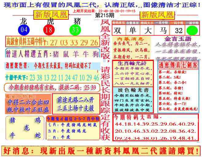 另二代凤凰报