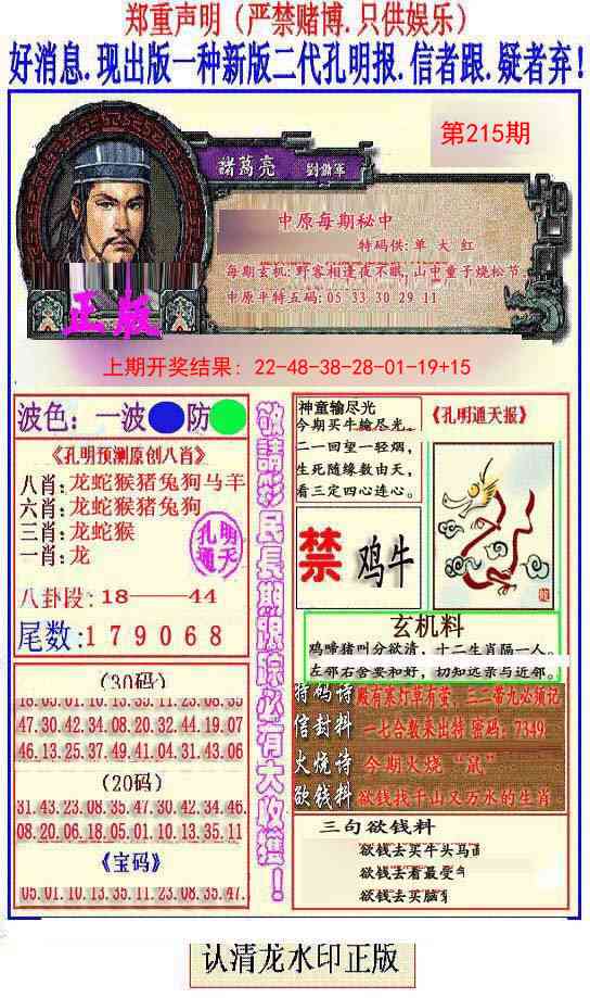 另二代孔明报