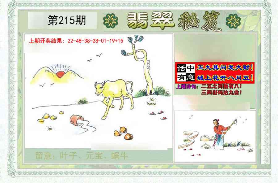 翡翠秘笈(信封)(另版)