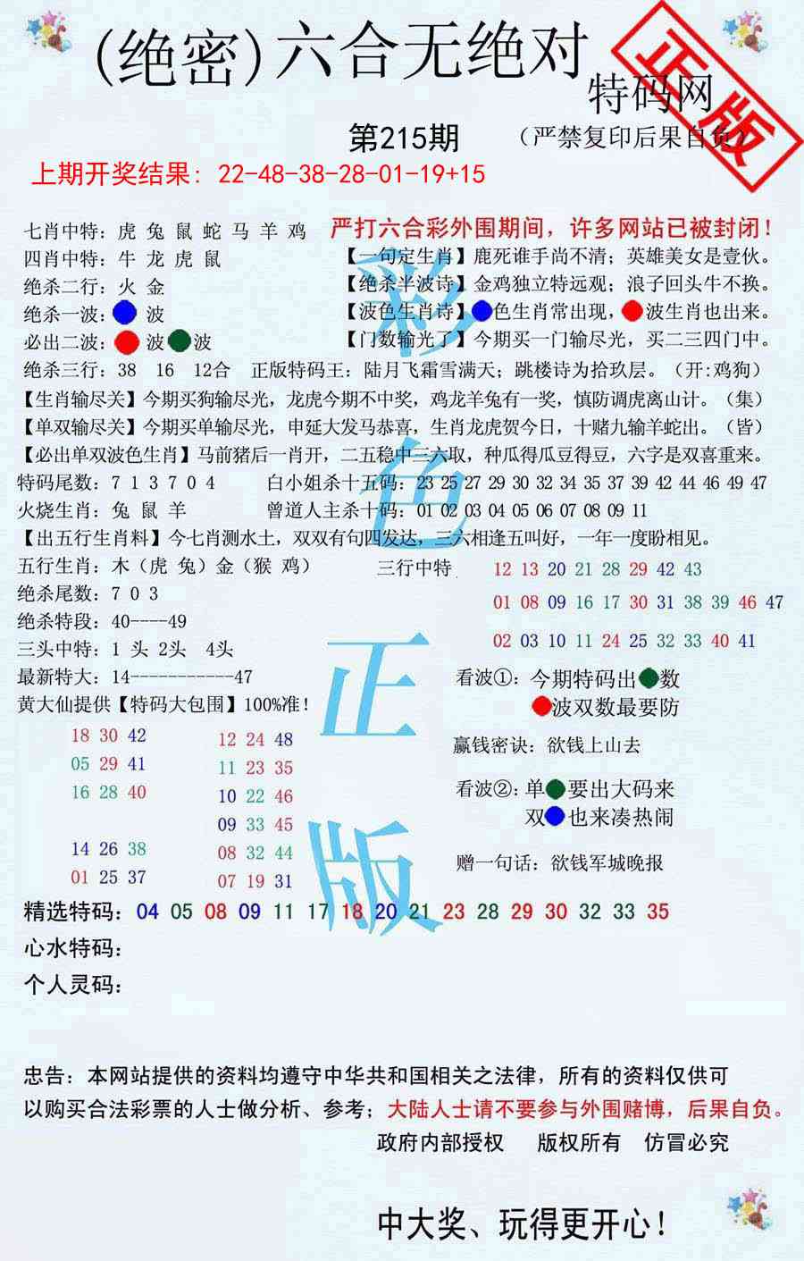 六合无绝对