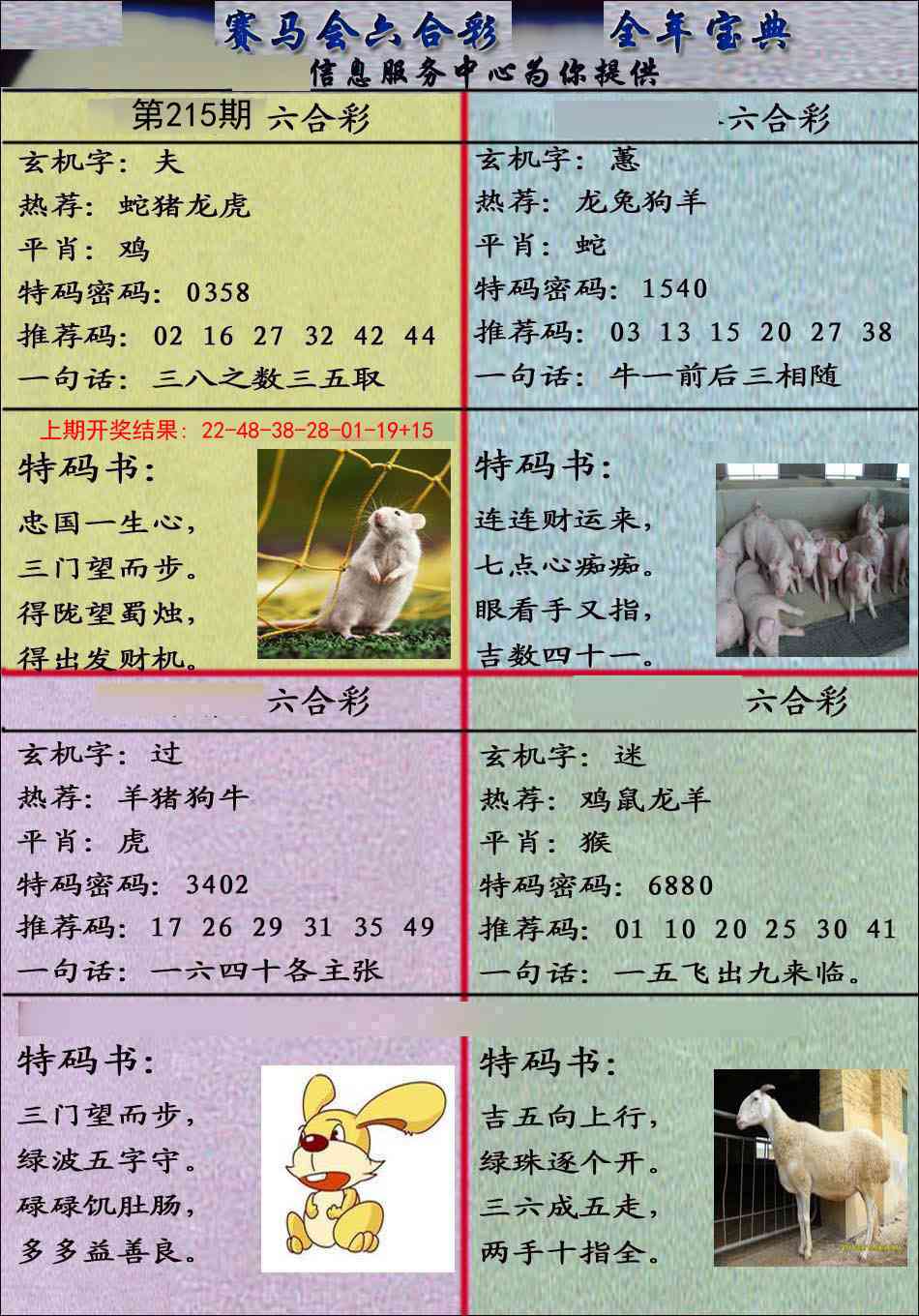 宝典报