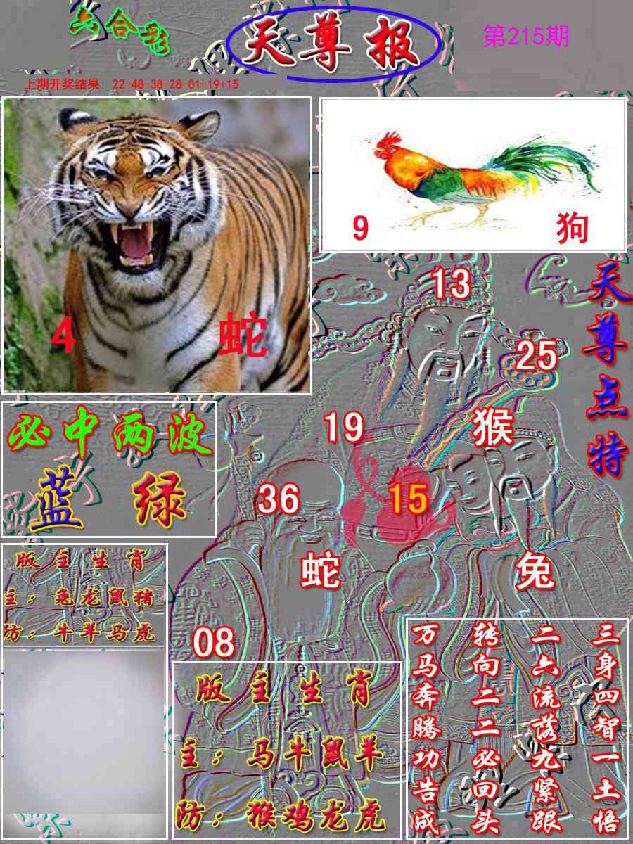 天尊报
