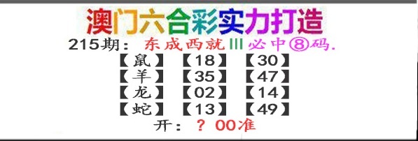 东成西就