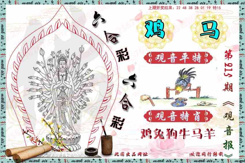 观音彩报