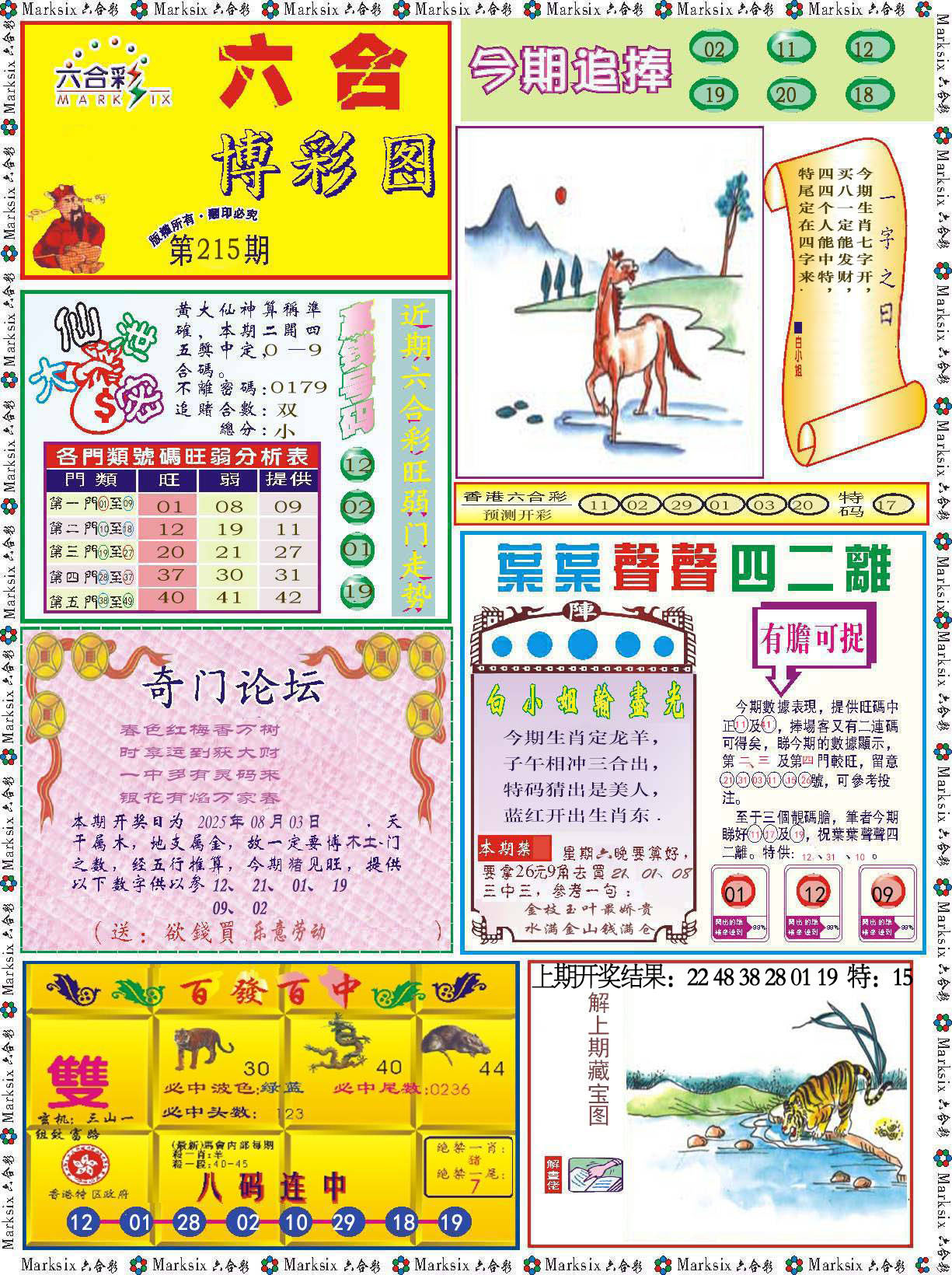 六合博彩图